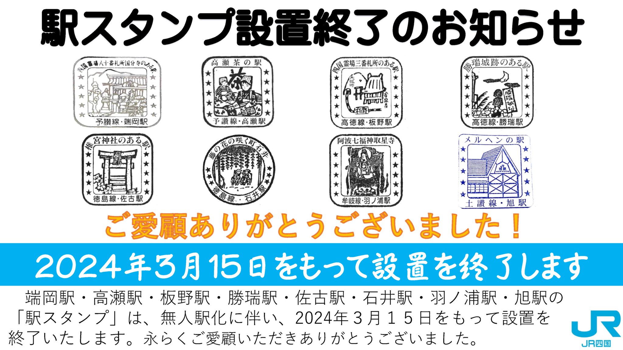 Yahoo!オークション - JR四国 運転士用スタフセット 電車用4枚