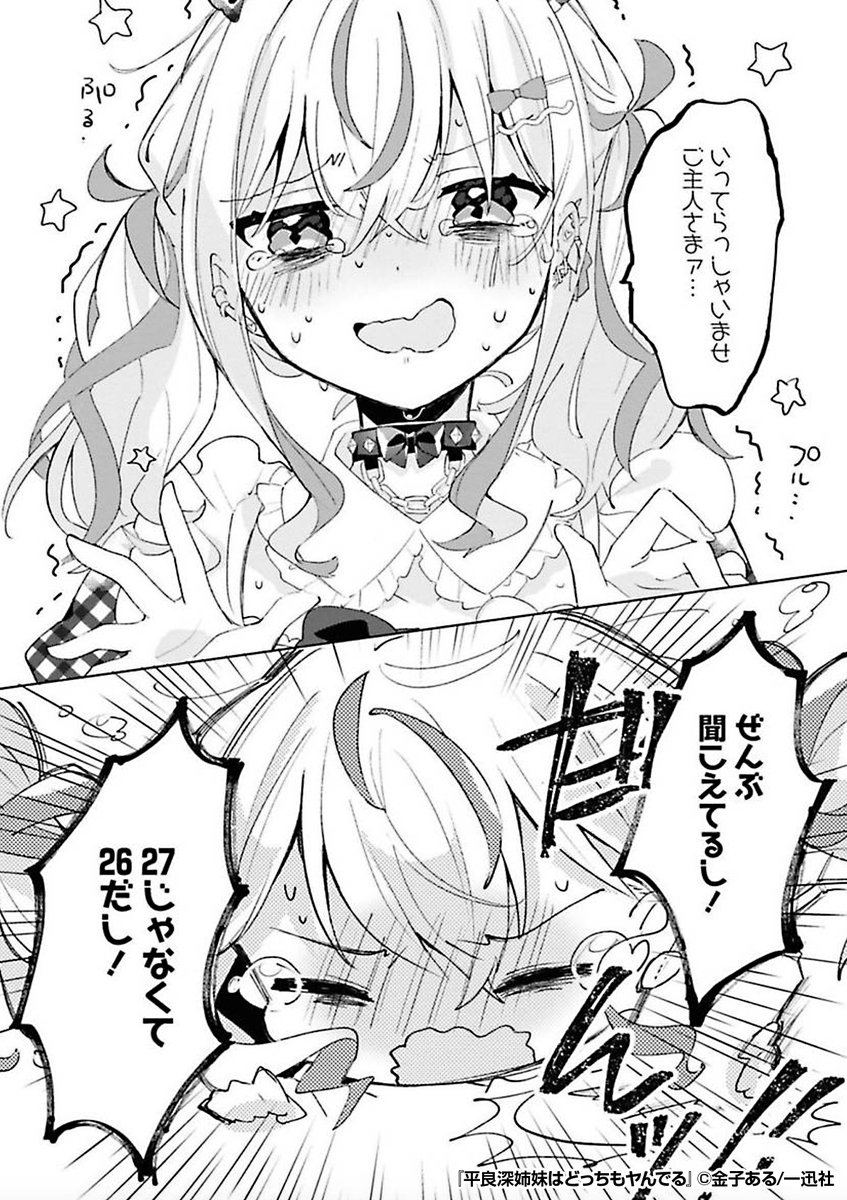 『平良深姉妹はどっちもヤんでる』2/3

1ツイート目のURLから続きを読む! 