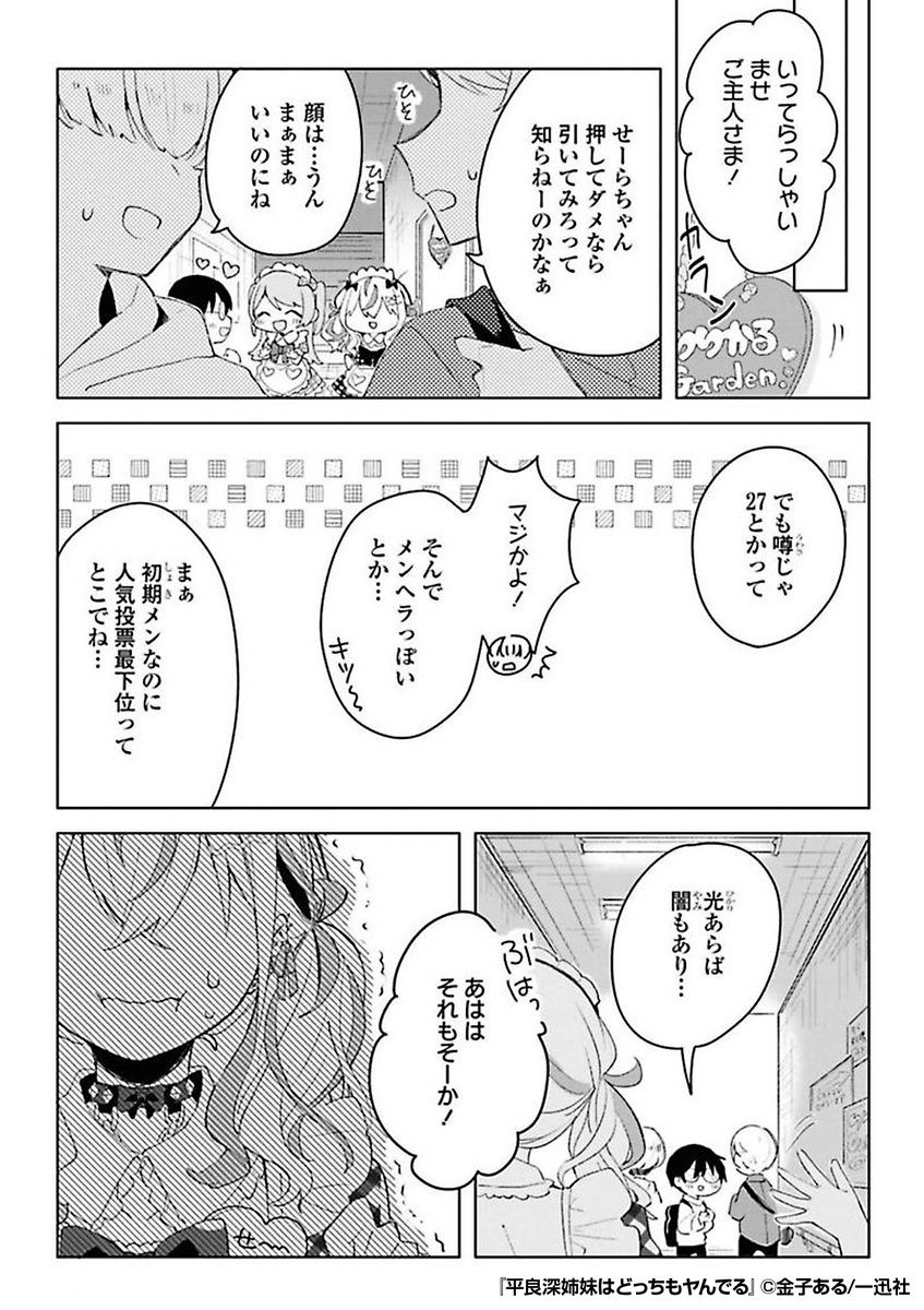 『平良深姉妹はどっちもヤんでる』2/3

1ツイート目のURLから続きを読む! 