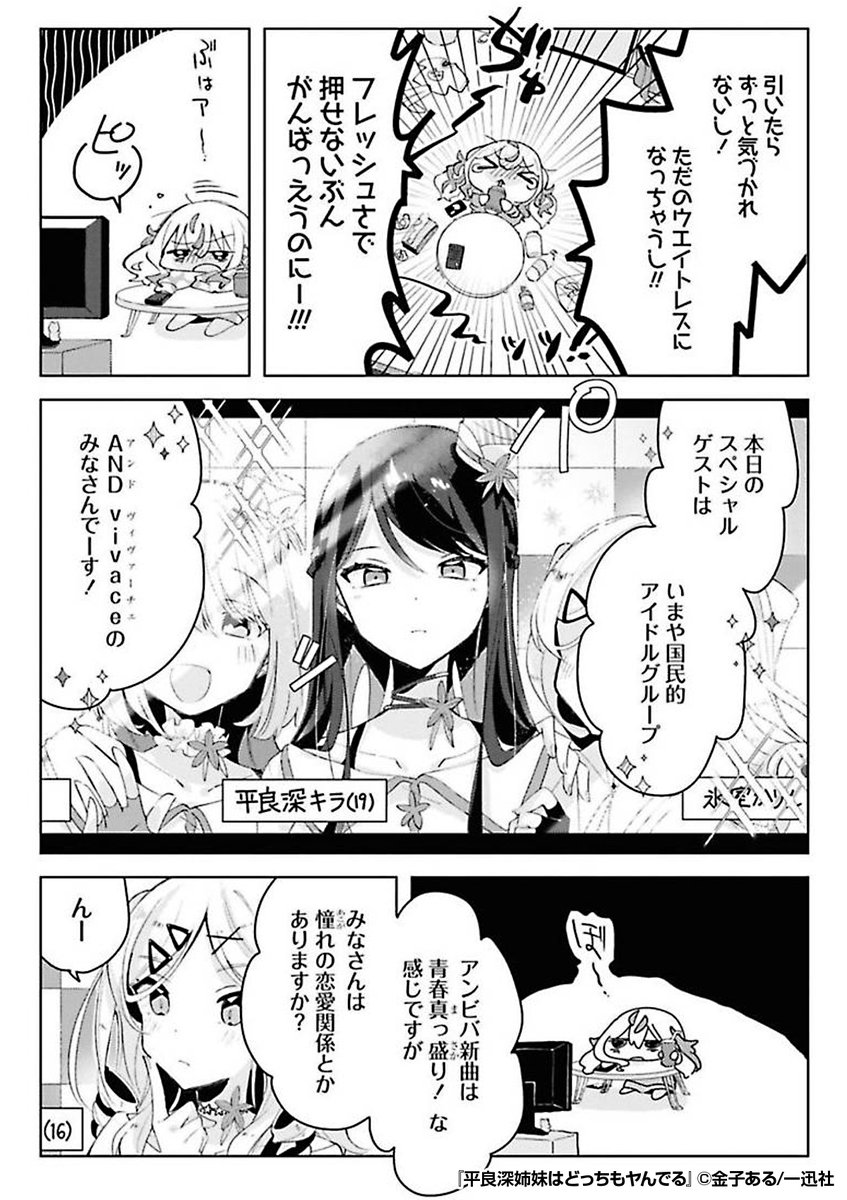 『平良深姉妹はどっちもヤんでる』2/3

1ツイート目のURLから続きを読む! 