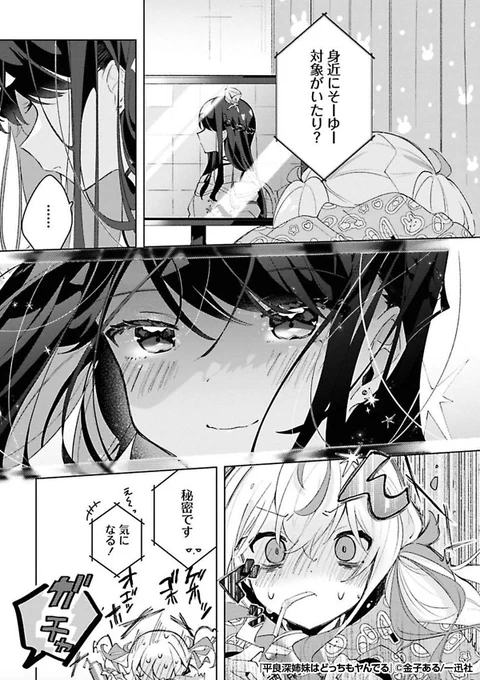 『平良深姉妹はどっちもヤんでる』3/3

1ツイート目のURLから続きを読む! 
