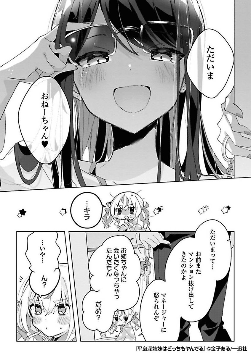 『平良深姉妹はどっちもヤんでる』3/3

1ツイート目のURLから続きを読む! 