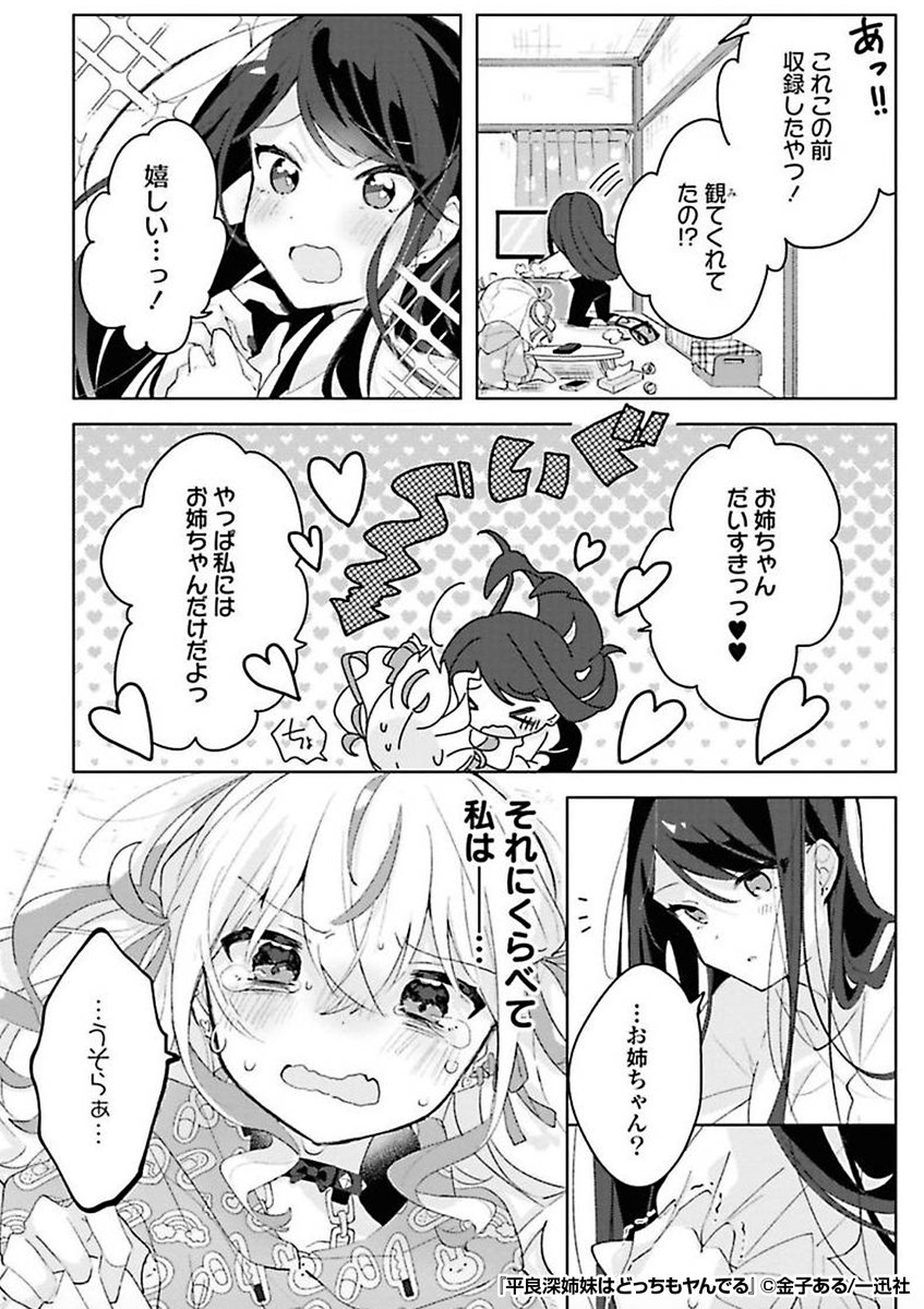 『平良深姉妹はどっちもヤんでる』3/3

1ツイート目のURLから続きを読む! 