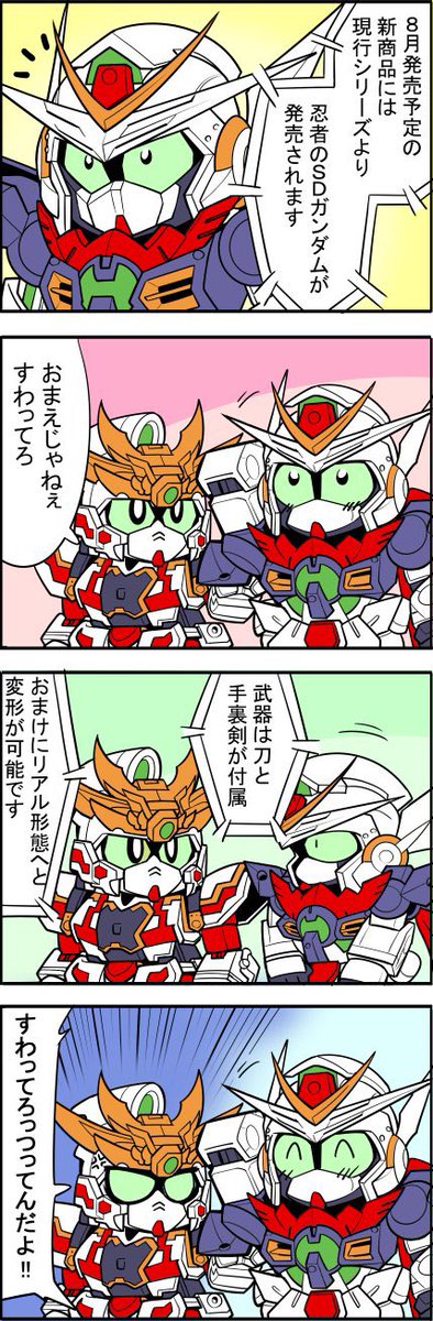 そろそろ閃風忍者エクシアのキット化のタイミングでしょ

でしょ…?
 #忍者の日なのでニンジャを貼る 