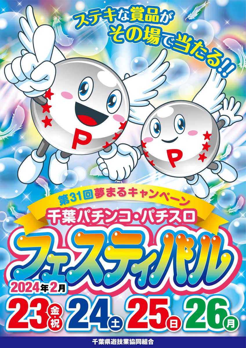【送料無料】千葉パチンコパチスロフェスティバル オリジナルカタログ 送料無料】千葉パチンコパチスロフェスティバル オリジナルカタログ