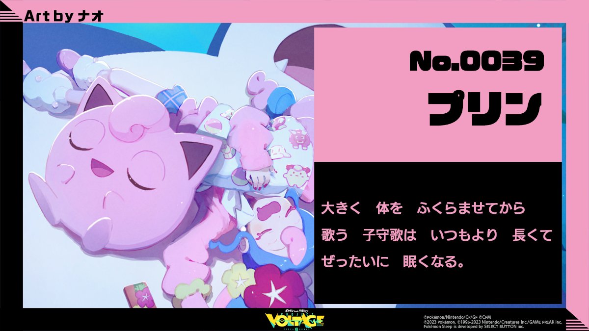 ポケモン紹介】 プリン ━━━━━ 大きく 体を ふくらませてから 歌う