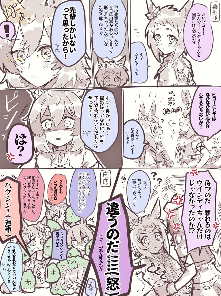 カウントダウン撮影のウイビコ

#ウマ娘 