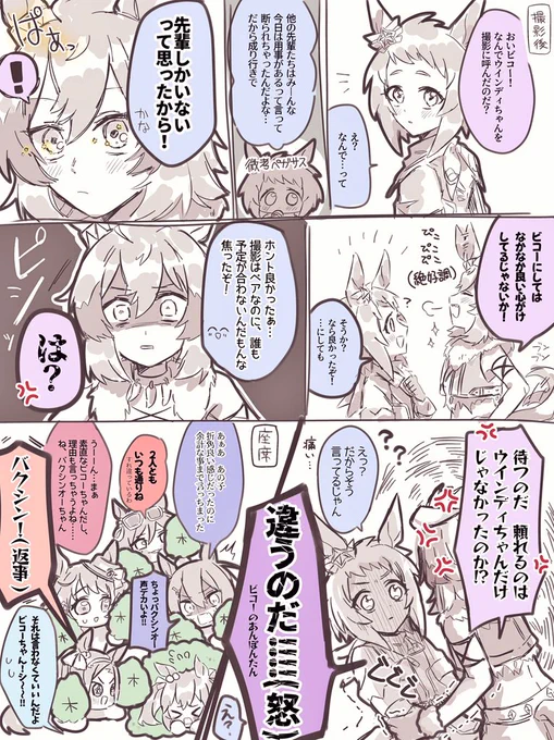 カウントダウン撮影のウイビコ

#ウマ娘 