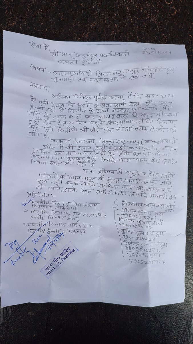 MrityunjayABVP's tweet photo. पूर्णिया जिला के अमौर विधान सभा के बैसा प्रखंड के कनफलियाॅं के आसजा गांव से सिल्ला रघुनाथपुर गांव होते हुए चुनामारी गांव तक नदी कटाव के संबंध में सासंद डॉ मो. जावेद जी ज्ञापन सौंपा! @DrMdJawaid1 @AkhtarulImanMLA @DilipJaiswalBJP @NitishKumar @samrat4bjp @VijayKrSinhaBih @IPRD_Bih https://t.co/19RGsi5skg