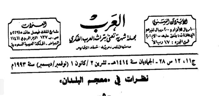#على_العهد من #يوم_بدينا  
منذ #ثلاثة_قرون 
ولنا مع #يوم_التاسيس صولة ..
وبالتحديد في عهد #الدوله_السعوديه_الاولى  .. 
في صفر من عام 1178 للهجرة .. كان للجد (فهد المغيليث) موعد مع المنِيَّةِ تحت راية #التوحيد وتحت لواء الإمام عبدالعزيز بن محمد بن سعود ، والتاريخ يشهد ..