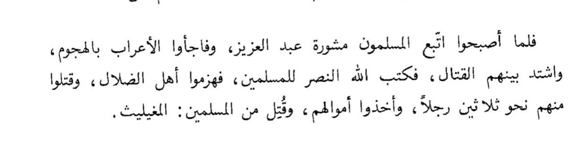 almeghaleeth's tweet photo. #على_العهد من #يوم_بدينا  
منذ #ثلاثة_قرون 
ولنا مع #يوم_التاسيس صولة ..
وبالتحديد في عهد #الدوله_السعوديه_الاولى  .. 
في صفر من عام 1178 للهجرة .. كان للجد (فهد المغيليث) موعد مع المنِيَّةِ تحت راية #التوحيد وتحت لواء الإمام عبدالعزيز بن محمد بن سعود ، والتاريخ يشهد .. https://t.co/toJvjh9HSl