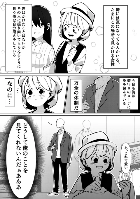 「恋するマネキン」 