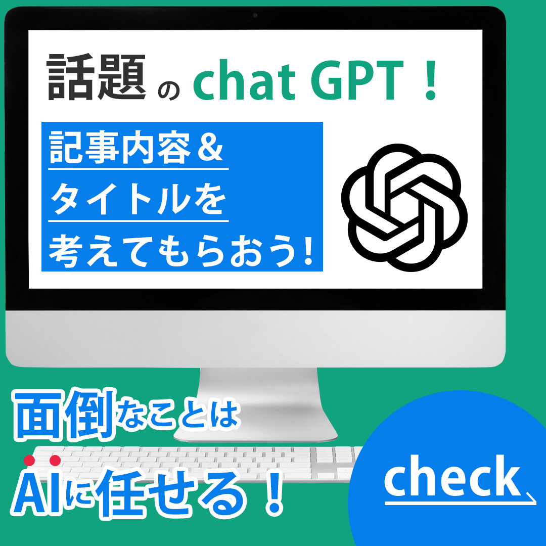 Jcool_info's tweet photo. 今回もChatGPTの活用方法をご紹介します！
記事やブログを考���るのに時間がかかる、、、
ネタが見つからない！
そんな時もChatGPTを利用すると提案してくれます！

#ホームページ #ホームページ制作 #Webデザイン #wordpress #ホームページ更新 #ワードプレス #ChatGPT #openai #チャットGPT https://t.co/UvjPnEPPoc