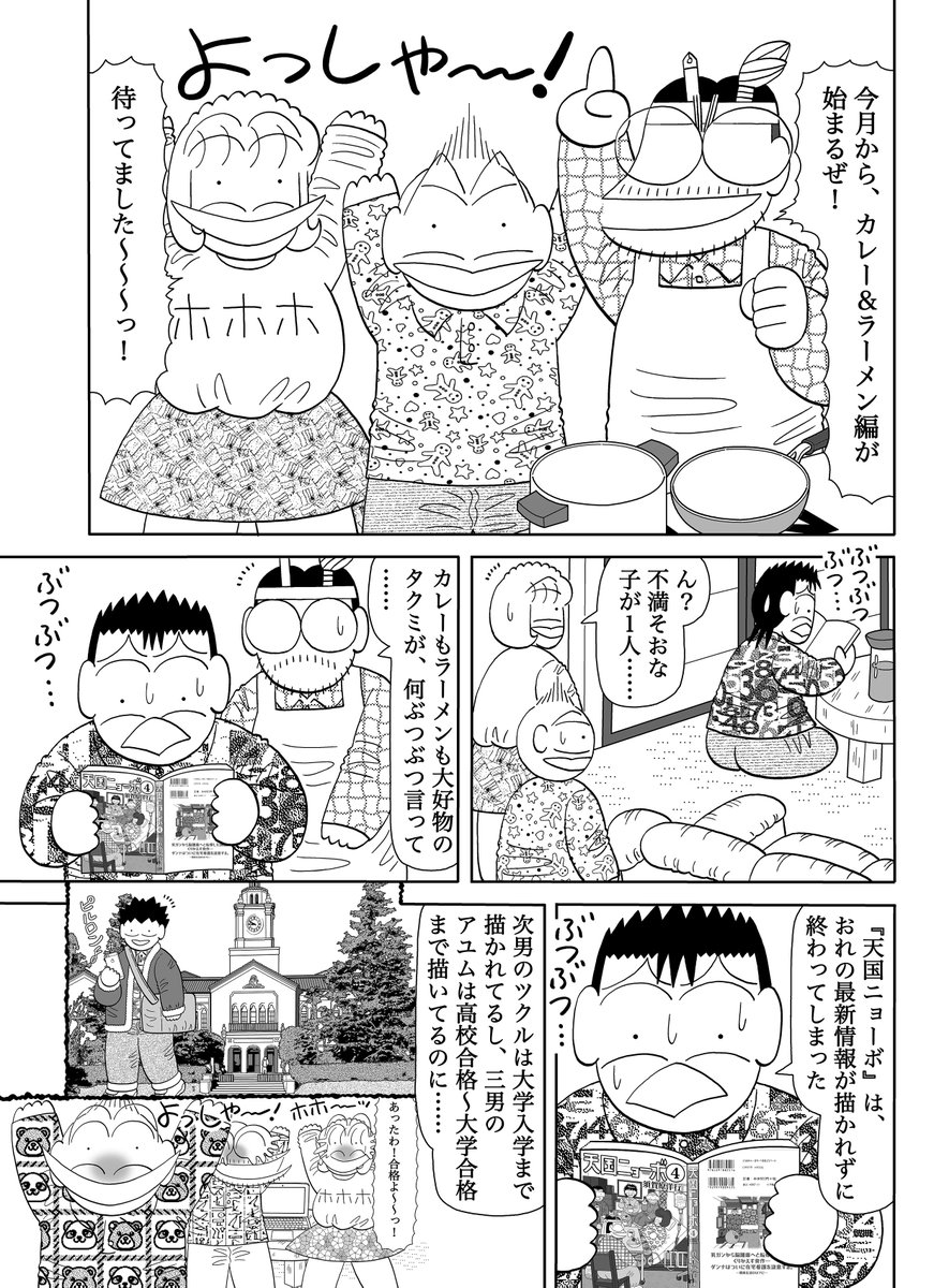 『クッキングダンナ』カレー&ラーメン編 その1
「脳ミソ活性化 キー豆カレー」
1/6 