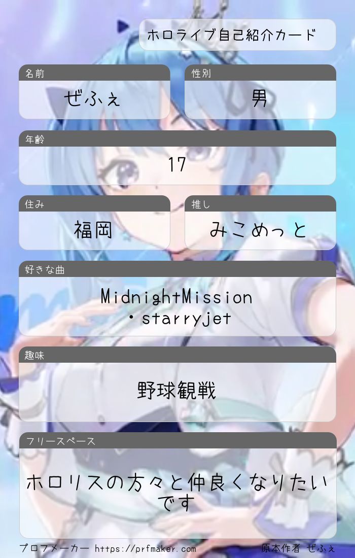 EXPOとfesが近いので更新します
しがない星詠みですが仲良くして貰えるとありがたいです
#ホロライブ自己紹介カード 
#ホロライブ好きと繋がりたい 
#ホロライブが好きな人と繋がりたい