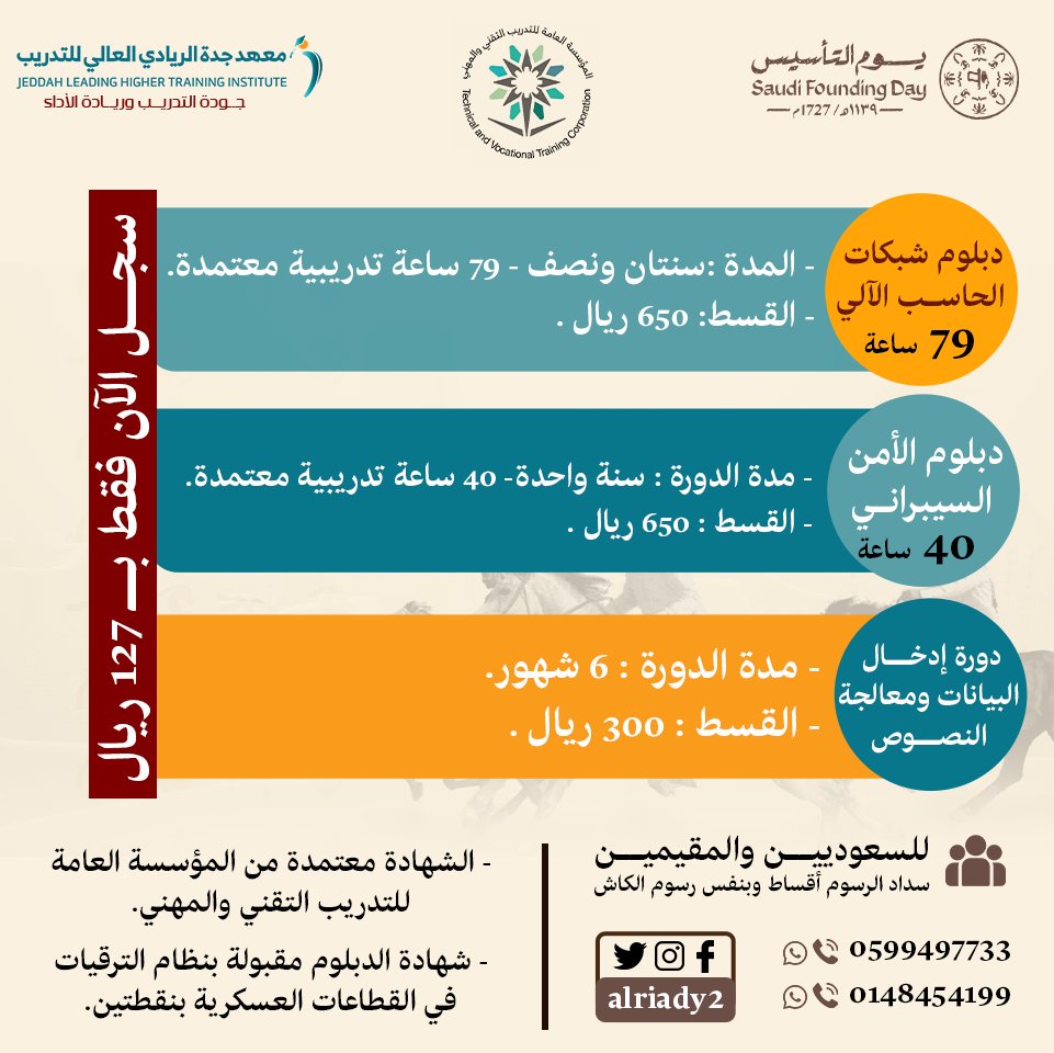 عروض يوم التأسيس من معهد جدة الريادي العالي للتدريب 😍
#يوم_التأسيس #يوم_بدينا