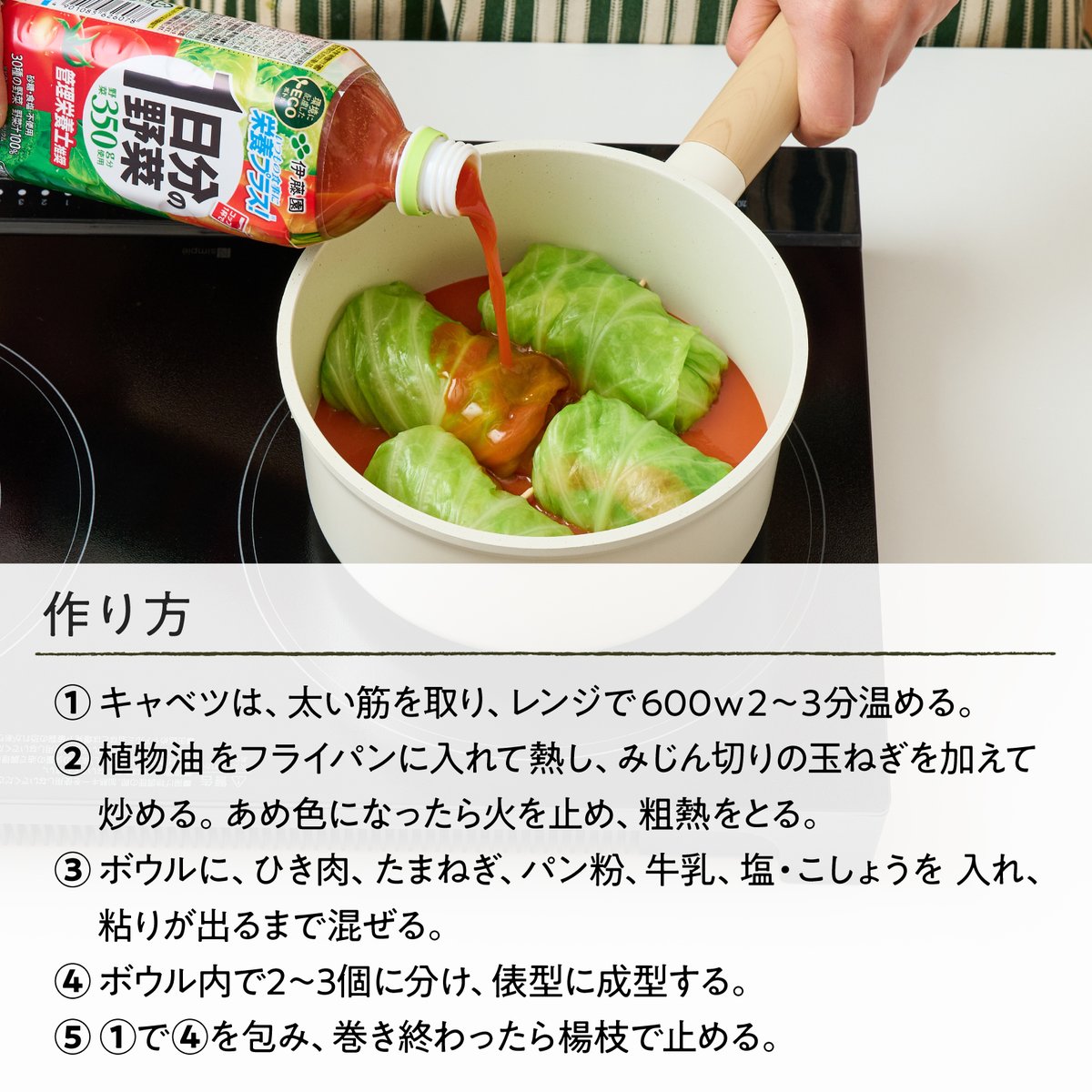vege_itoen's tweet photo. こんにちは！
#ITOEN栄養部 です♪

2月も下旬になりましたね！

今回は旬の野菜 #キャベツ を使った
ロールキャベツのレシピをご紹介✨

『1日分の野菜』を使用したスープには、
β-カロテンが豊富に含まれます！
お肉の油で吸収率UP♪
ぜひ、お試しください🥣 https://t.co/t2EiLus8t8