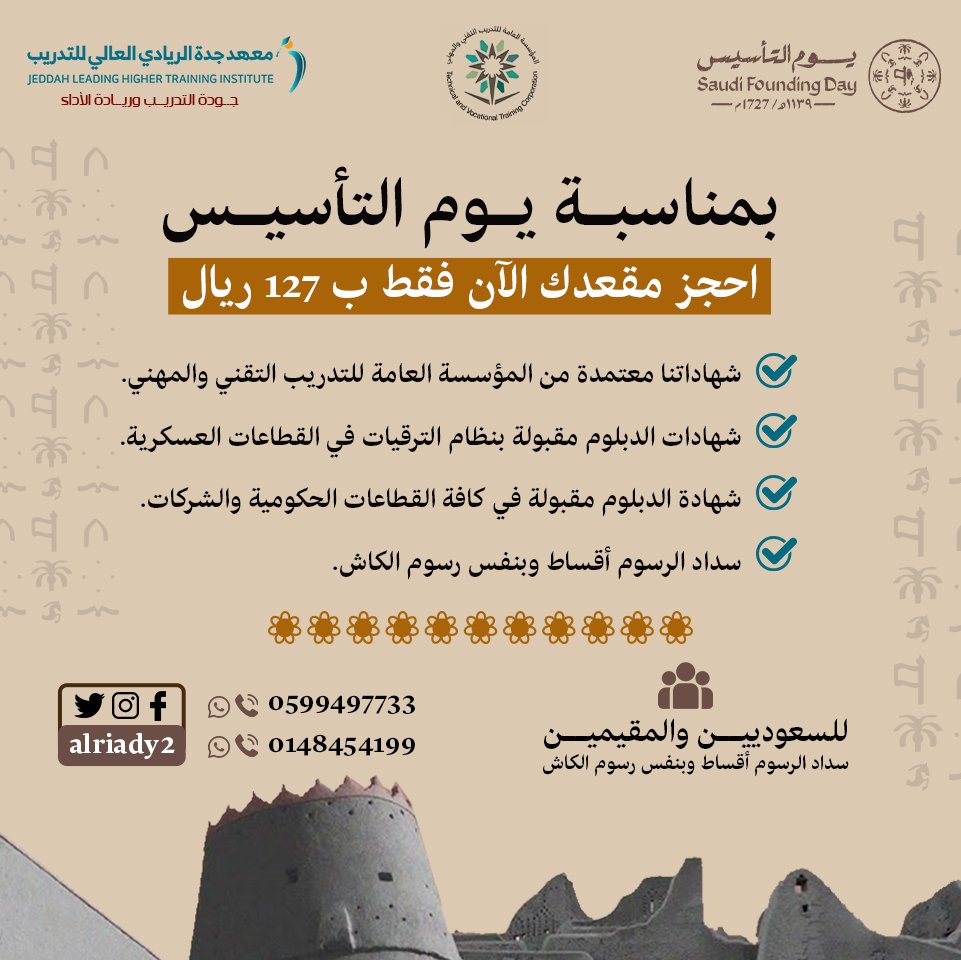 عروض يوم التأسيس من معهد جدة الريادي العالي للتدريب 😍
#يوم_التأسيس #يوم_بدينا