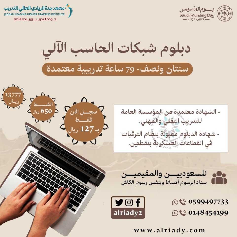 عروض يوم التأسيس من معهد جدة الريادي العالي للتدريب 😍
#يوم_التأسيس #يوم_بدينا