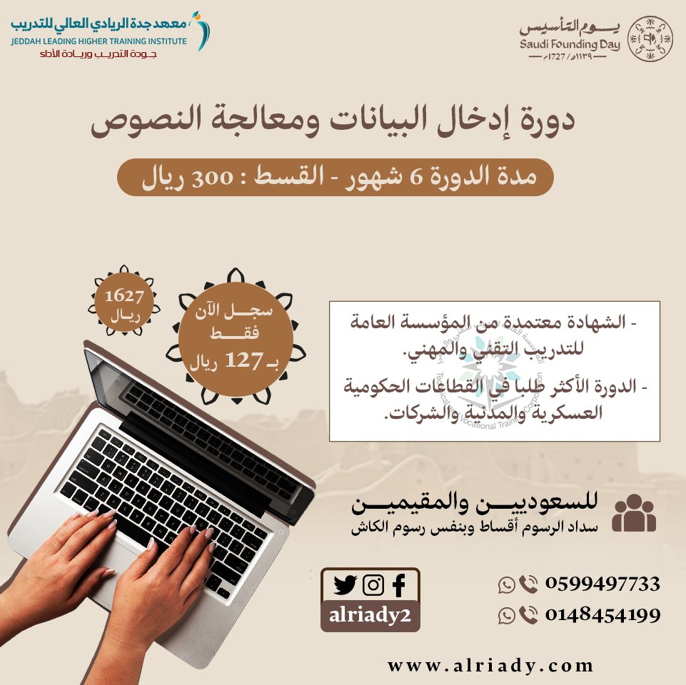 عروض يوم التأسيس من معهد جدة الريادي العالي للتدريب 😍
#يوم_التأسيس #يوم_بدينا