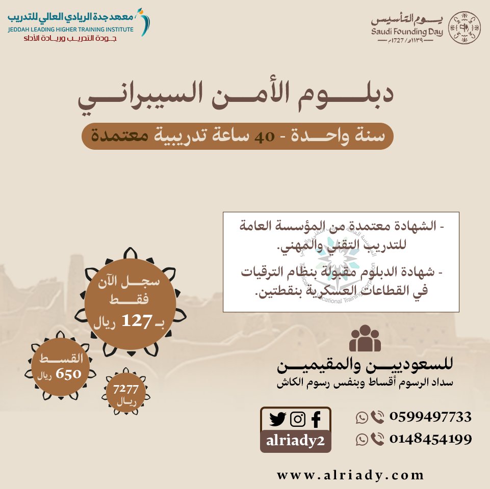 عروض يوم التأسيس من معهد جدة الريادي العالي للتدريب 😍
#يوم_التأسيس #يوم_بدينا