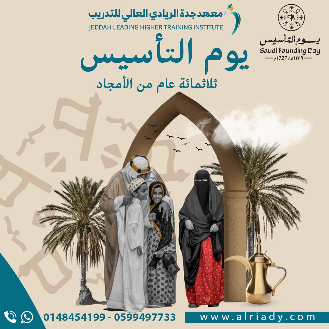 كل عام ومملكتنا العزيزة بألف خير، وكلّ عام ورايتنا خفاقة في سماء المجد بلا إله إلا الله وحده لا شريك له، وكلّ عام والأمن والأمان تعمّان أرجاء المملكة الحبيبة♥️🇸🇦