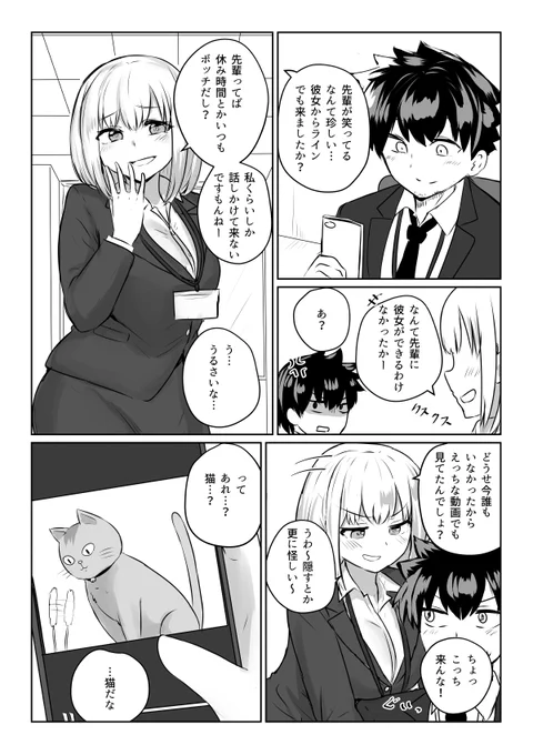気になる人をついからかいたくなっちゃう人たち(1/2) 