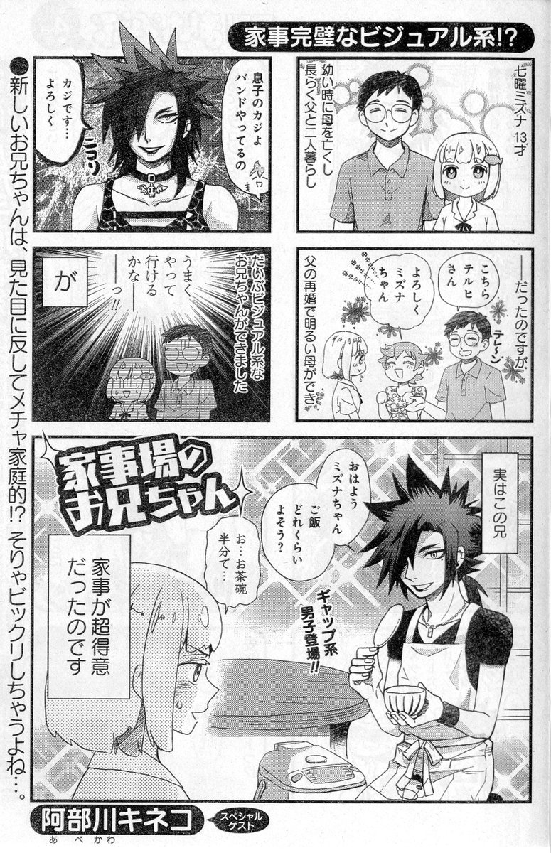父の再婚で見た目がめちゃ怖い家事が得意なビジュアル系のお兄ちゃんが出来た話(1/3)
火事場のお兄ちゃん
#マンガが読めるハッシュタグ 