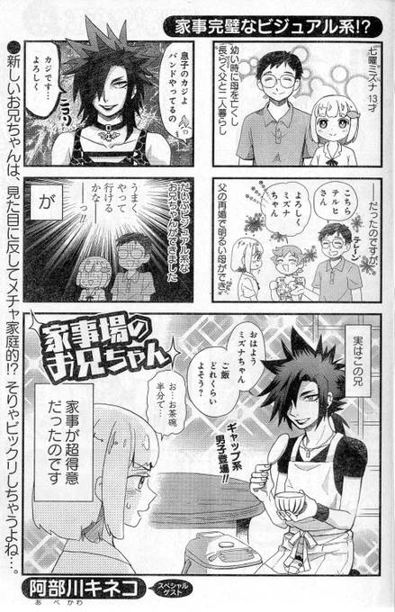 父の再婚で見た目がめちゃ怖い家事が得意なビジュアル系のお兄ちゃんが出来た話(1/3)
火事場のお兄ちゃん
#マンガが読めるハッシュタグ 