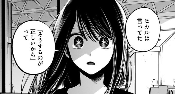推しの子漫画(1巻〜14巻) 推しの子】 14 - 赤坂アカ×横槍メンゴ - 青年マンガ・無料試し