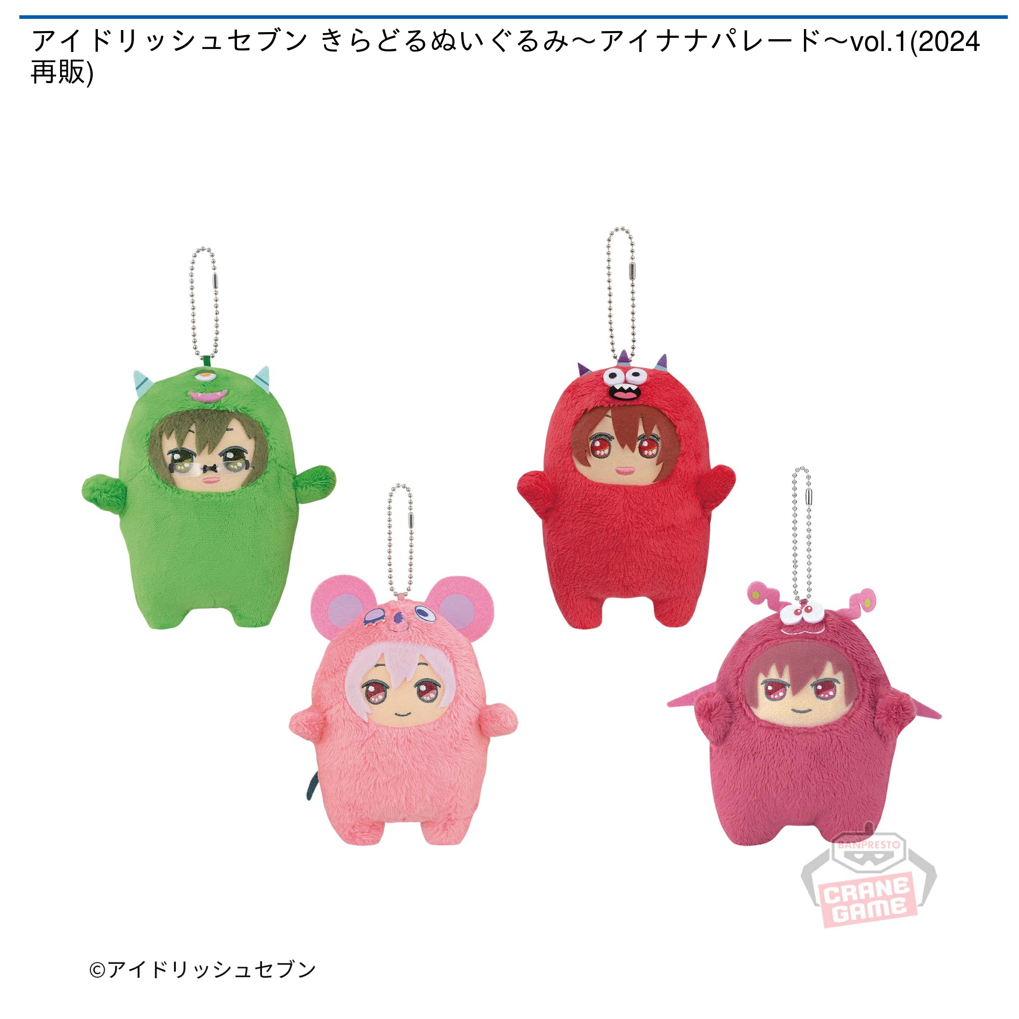 アイドリッシュセブン きらどるぬいぐるみ モフモフお掃除大作戦vol.2