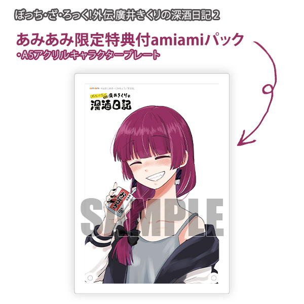 ぼっち・ざ・ろっく！外伝 廣井きくりの深酒日記 あみあみ限定アクリル