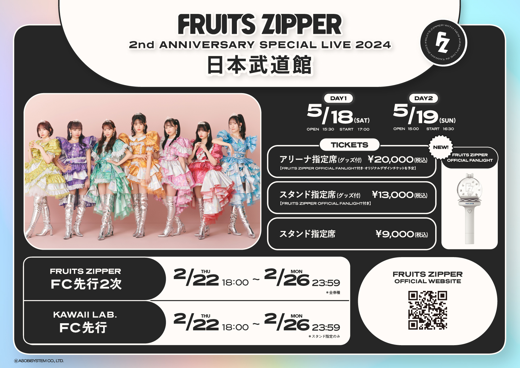FRUITS ZIPPER、グループ結成2周年を記念した日本武道館公演