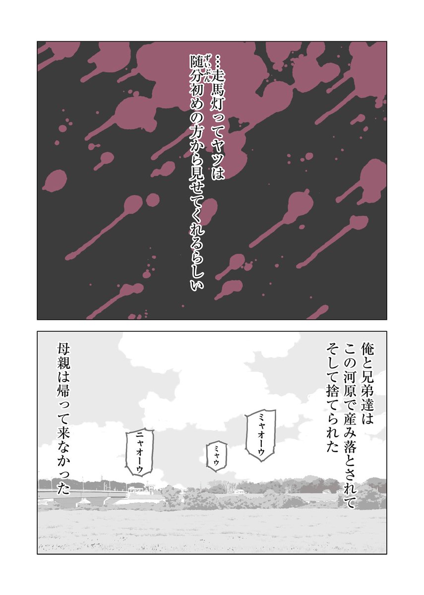 過酷すぎる世界を生きるノラネコ🐈の話(1/2)
#漫画が読めるハッシュタグ
#マンガが読めるハッシュタグ
#アンブル編集部