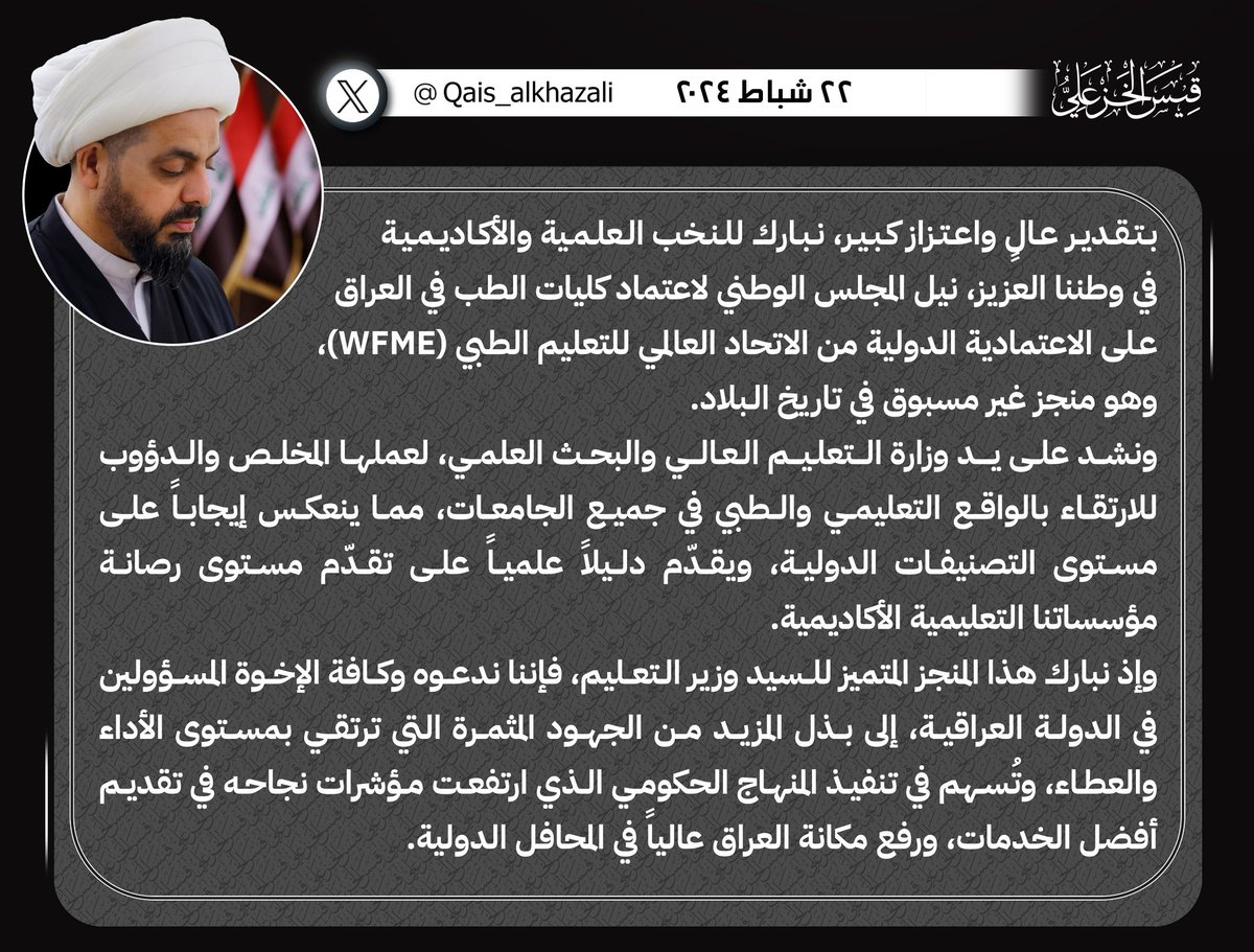 قيس الخزعلي (@qais_alkhazali) on Twitter photo 
