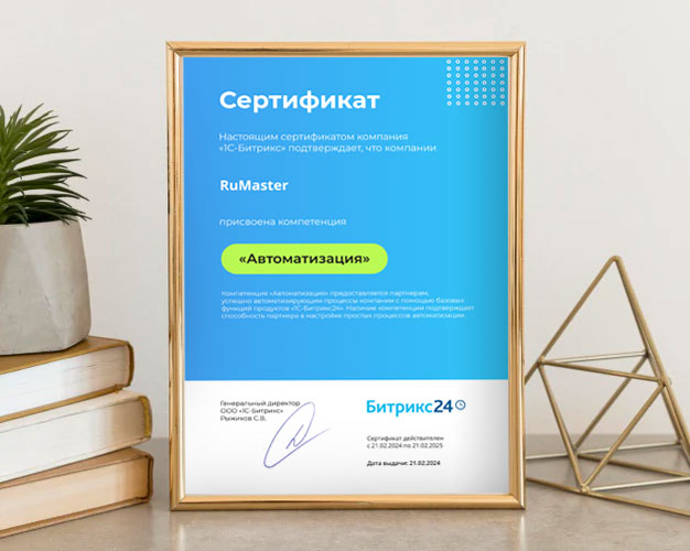 RuMasterAgency's tweet photo. Мы получили компетенцию #Автоматизация.

Она говорит о навыках и опыте партнёра  в области настройки #бизнеспроцессы в #битрикс24. Для ее получения необходимо подтвердить успешный опыт внедрения автоматизации.  #цифровизация #rpa https://t.co/koZLFJEeQT
