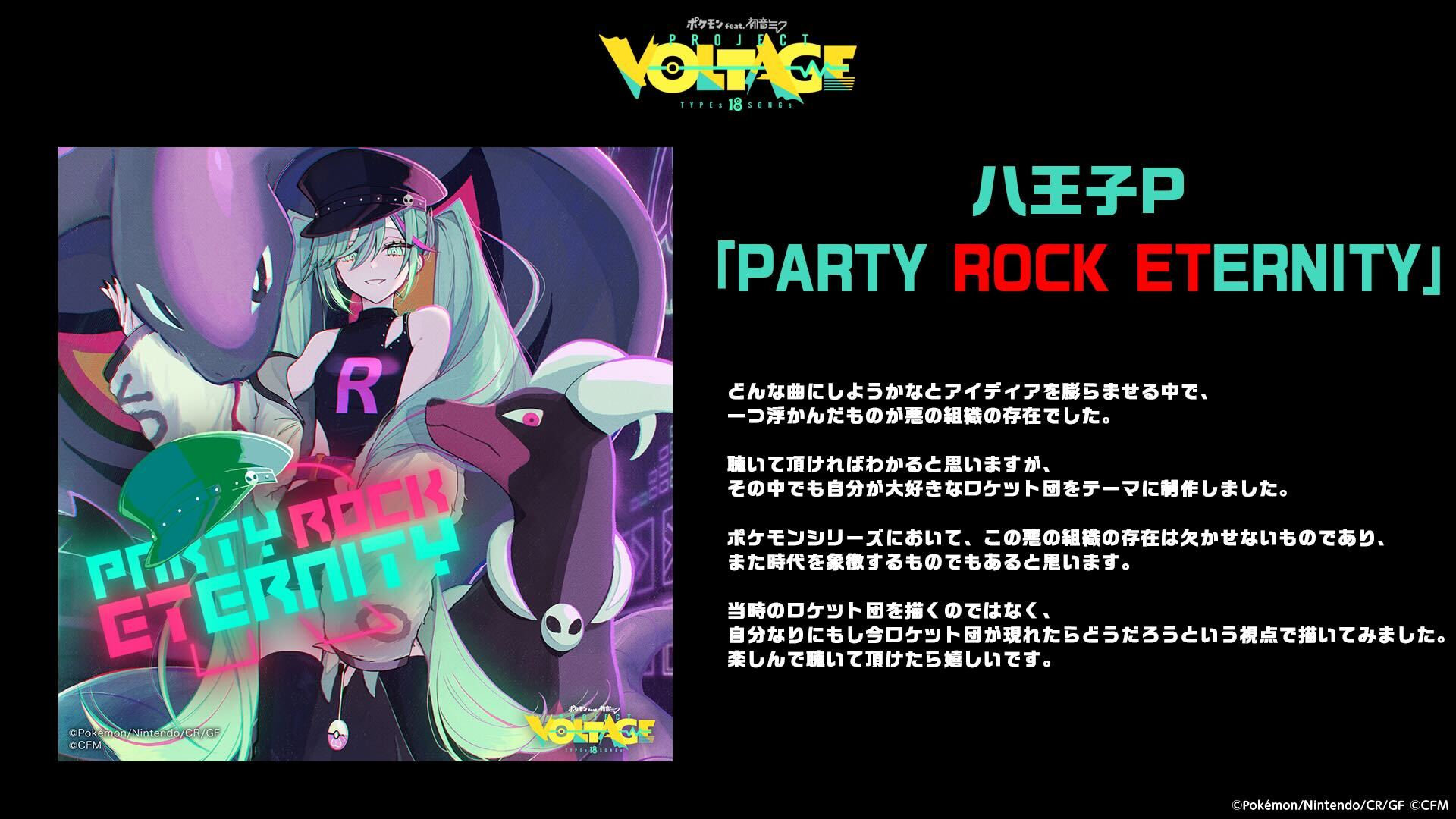 ポケモン feat. 初音ミク Project VOLTAGE 公式【ポケミク】 on X