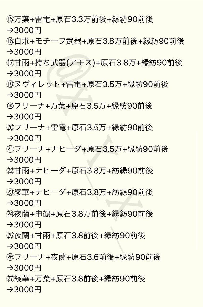 neko38_'s tweet photo. 【原神アカウント販売】

-----料金表一覧-----
✔︎限定3キャラ+原石
✔︎甘雨+モチーフ武器+原石
✔︎初心者にオススメな初期垢など

ご質問や購入希望はプロフ先IDまで
本垢の固ツイに実績載せてます！
#原神 
#原神フレンド募集 
#原神アカウント販売
#原神垢販売
#原神石垢
#原神石垢販売 https://t.co/yciHIvmfc0