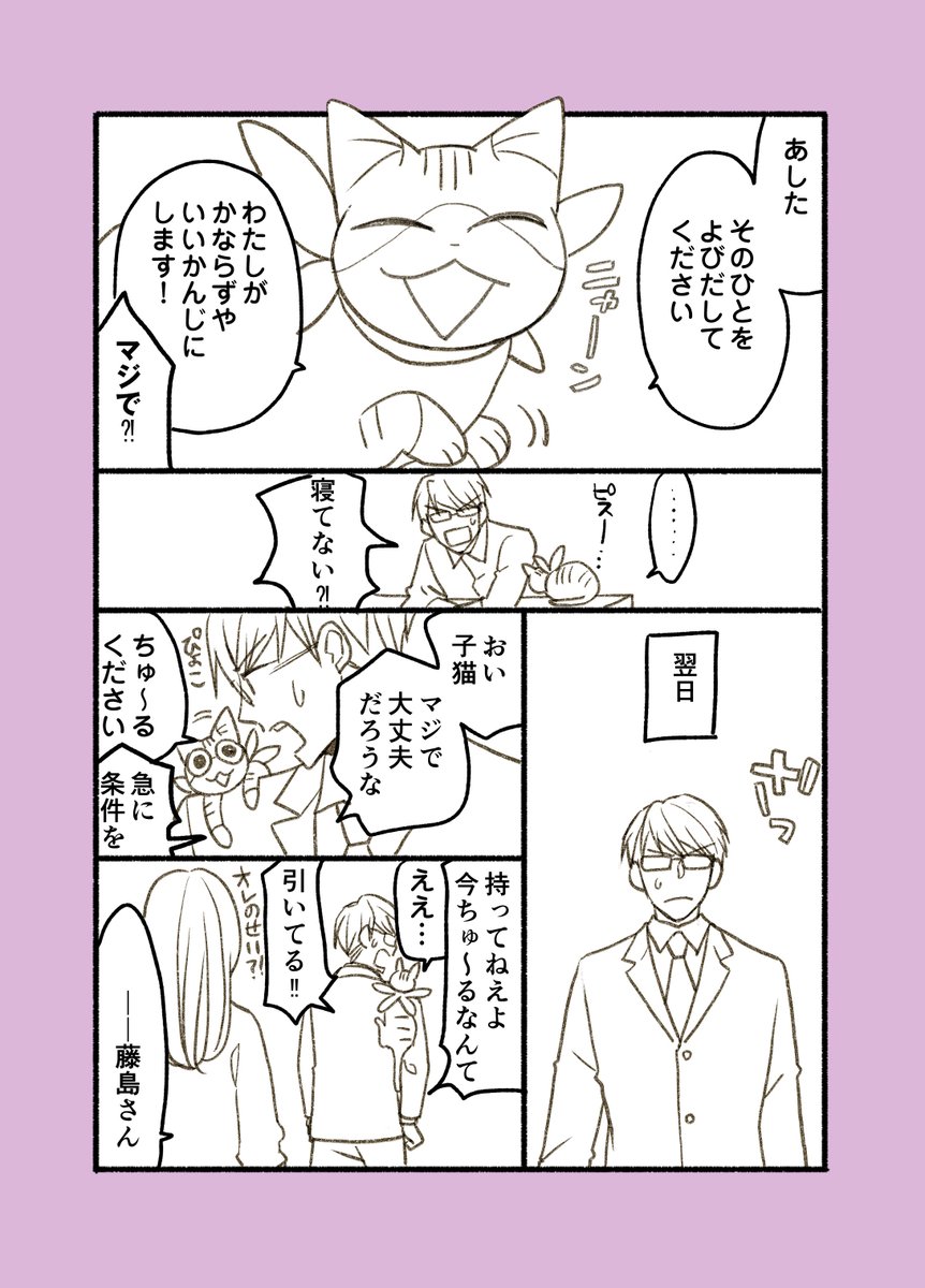 【猫の日】子猫が片思いの手助けしてくれる話(1/8)

※一話4ページ完結なので続けていっぱい読まなくても大丈夫だけどツリーに8話分くらいつながってる便利な仕様 