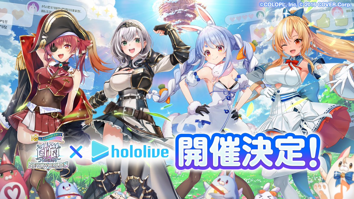 公式】白猫プロジェクト NEW WORLD'S on X
