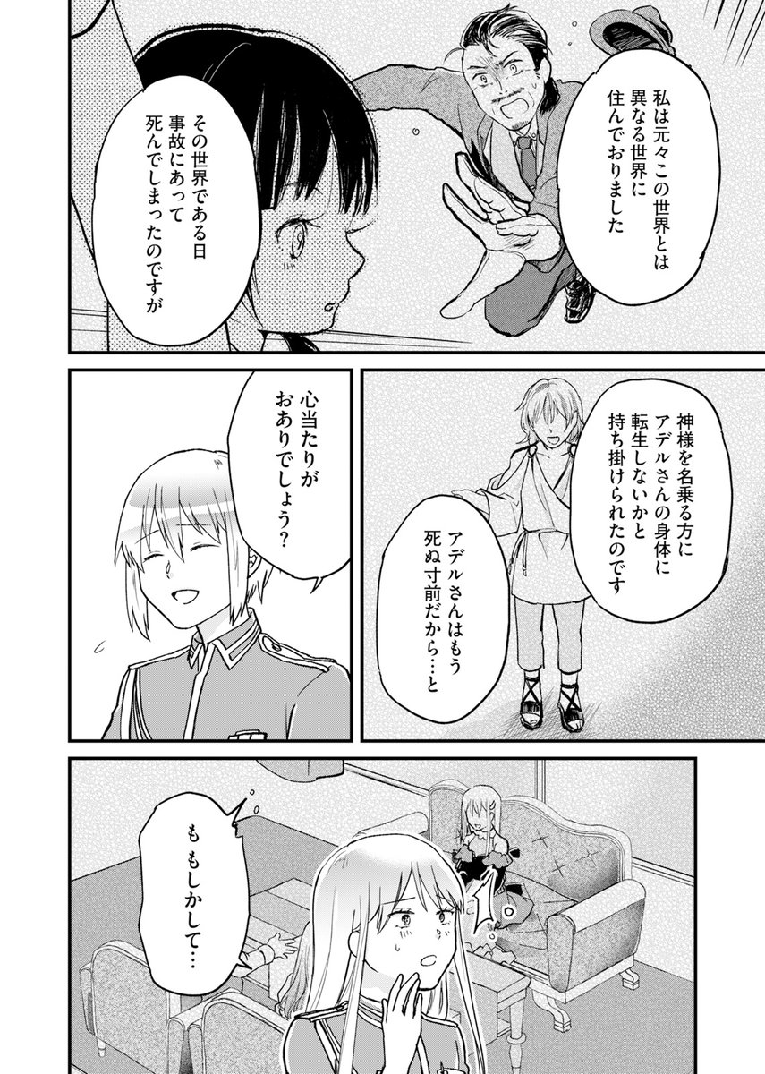 最新47話 配信中!
『最上紳士、異世界貴族として二度目の人生を歩む』
洸夜 (@kouya_nanase)
なたがわせ (@natagawase)

リーゼロッテへ自分の想いを伝えられたのも束の間、完全に存在が消えてしまった本物のアデル--。
意識が戻った最上紳士は何を語るのか……?#最上紳士
https://t.co/lKOUXXqowp 
