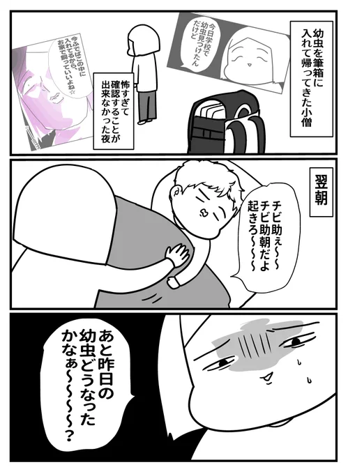 筆箱に恐怖を覚えるなんて初めてよ 
