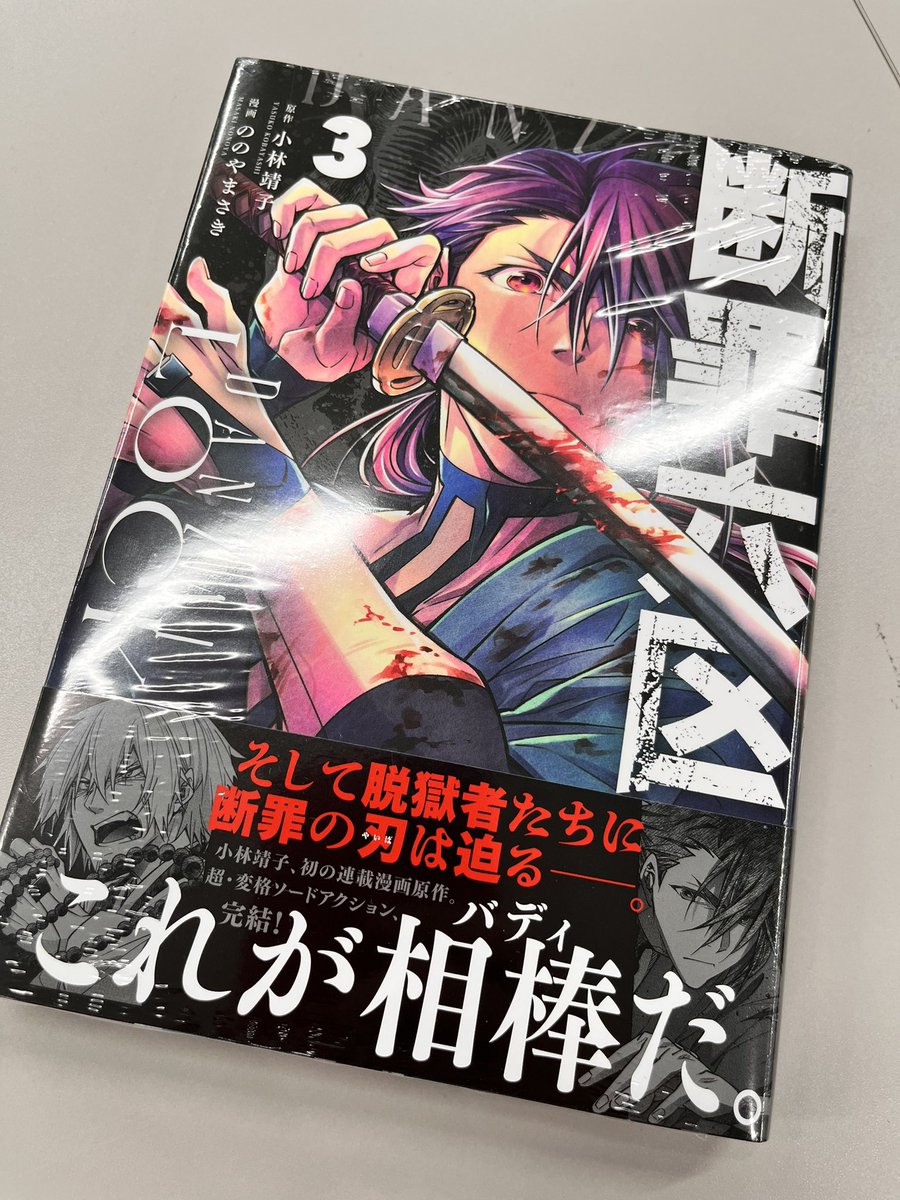 danzai_lock's tweet photo. 『断罪六区』③巻、本日発売開始！クノジとユウシンという、最高のバディの誕生の物語です！ https://t.co/GZmp8oFame