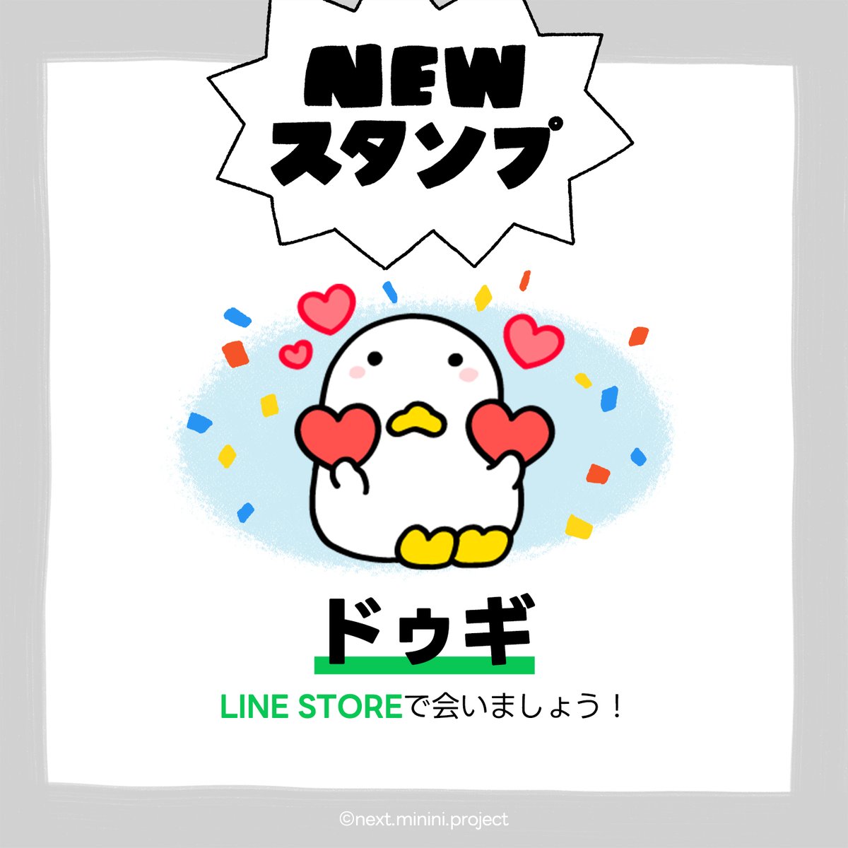 nextminini's tweet photo. ついに来た！
かわいいドギー達を
LINEストアで会ってみてください！

#doogi #두기 #ドギ #LINEスタンプ #NMP #nextmininiproject #おすすめ #おすすめLINEスタンプ https://t.co/Cnb26BYliX