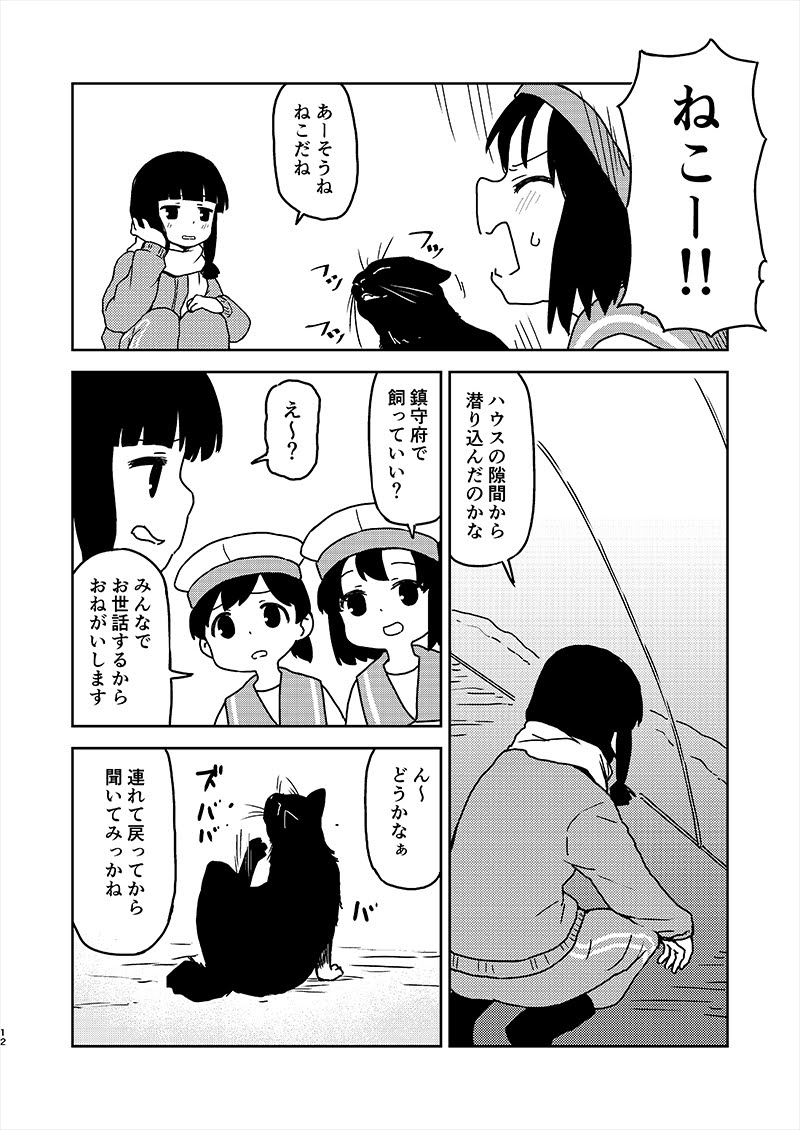 猫の日(4/4 
