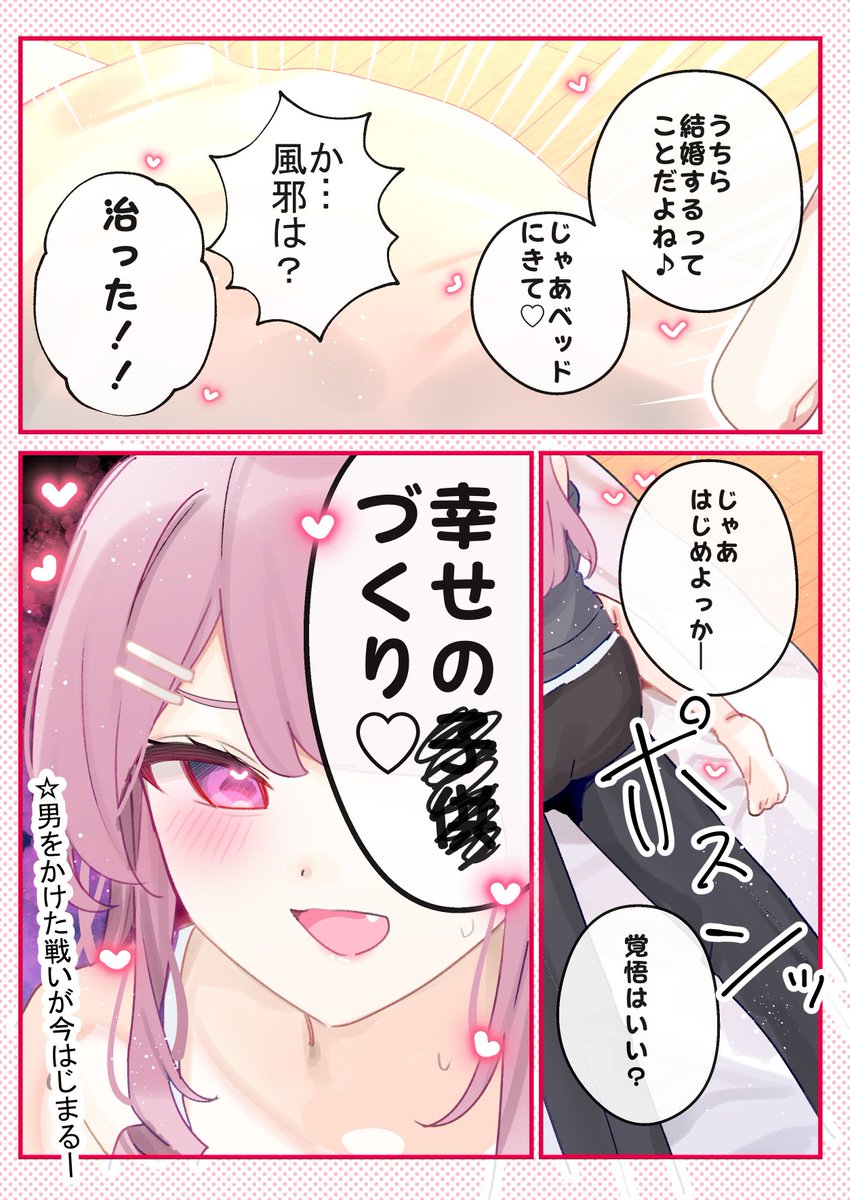 ギャル先輩は年下後輩くんに甘えたい。② つづき
「ふたりで幸せいっぱいな家庭をつくる」 