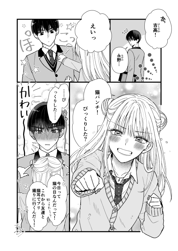 猫の日なので去年描いたやつを再掲 #創作男女