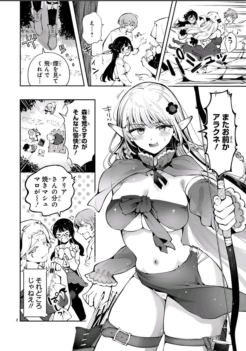 『異世界フィールドワークは今日も大変』昨日3話が更新でした🔍

次回は来月、アラクネお姉さん再登場&エルフ騎士ちゃんが新登場の予定です🕸🏹✨ 