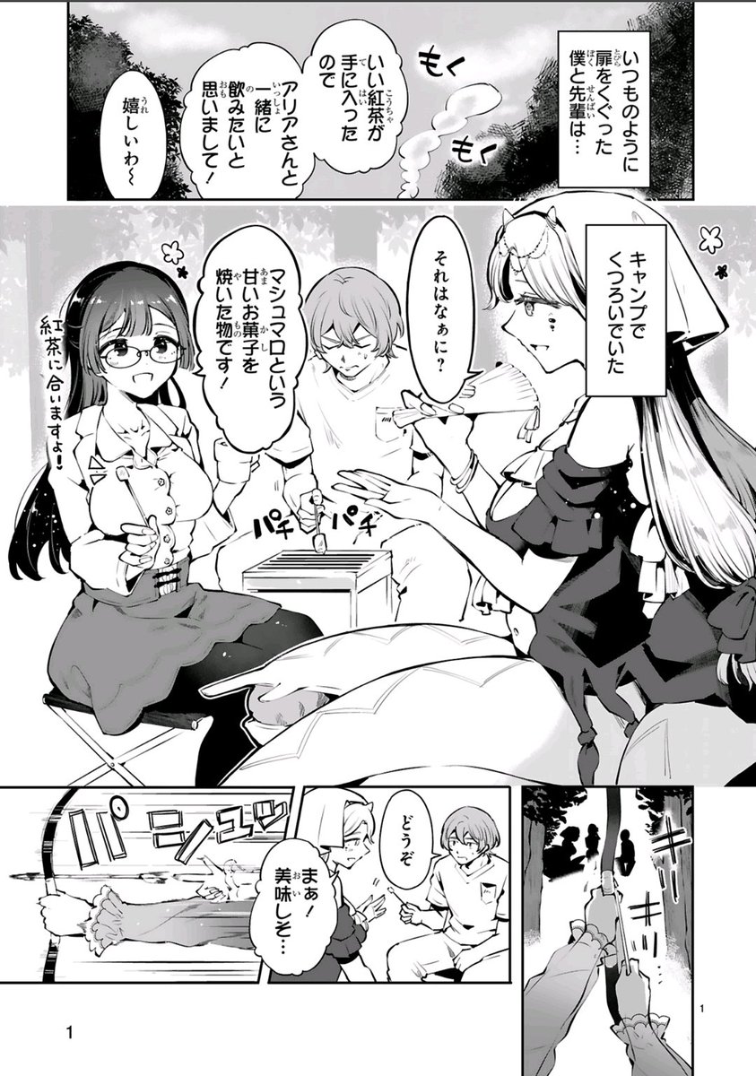 『異世界フィールドワークは今日も大変』昨日3話が更新でした🔍

次回は来月、アラクネお姉さん再登場&エルフ騎士ちゃんが新登場の予定です🕸🏹✨ 