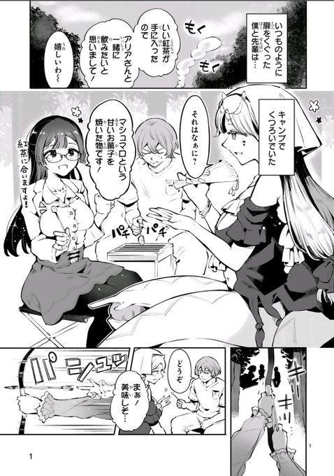 『異世界フィールドワークは今日も大変』昨日3話が更新でした🔍

次回は来月、アラクネお姉さん再登場&エルフ騎士ちゃんが新登場の予定です🕸🏹✨ 